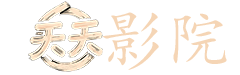 武林外传在线观看